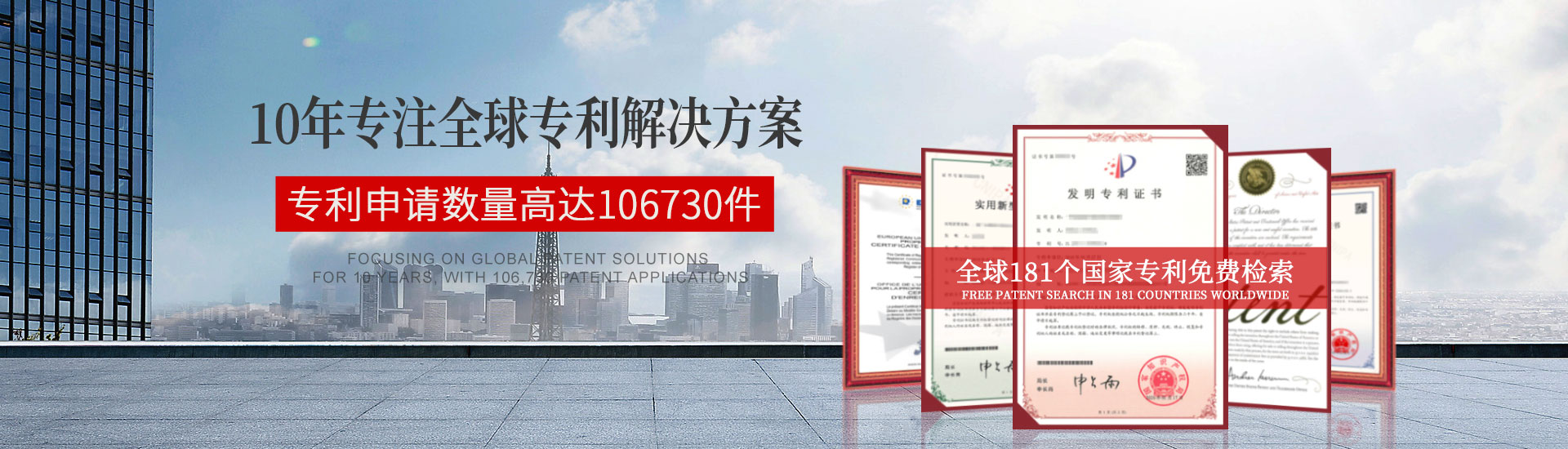 全球181個國家專利